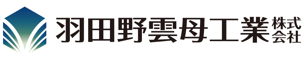 羽田野雲母工業株式会社